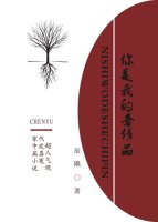 《你是我的奢侈品》