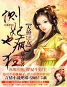 天价庶女，侧妃也疯狂