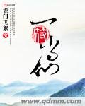 一符当仙