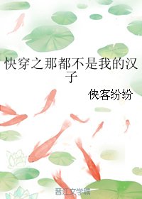 快穿之那都不是我的汉子