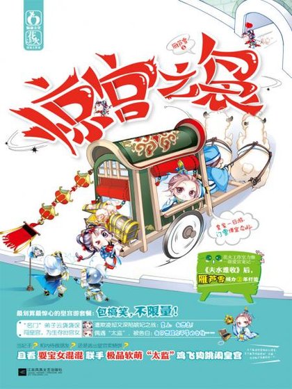 惊宫之袅（出书版）