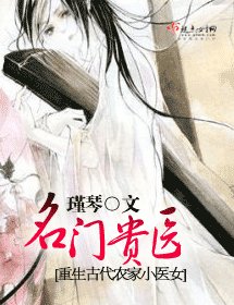 名门贵医