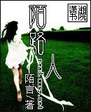 《陌路人》