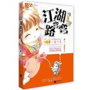 陛陛陛下/江湖路弯弯（出书版）