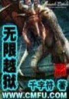 《无限越狱》
