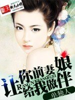 让你前妻给我做伴娘
