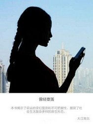 曾经堕落
