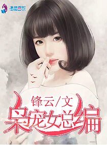 枭宠女总编
