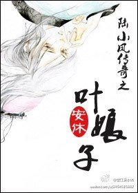 （陆小凤同人）叶娘子：决战前后/叶娘子