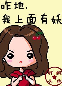 咋地，我上面有妖[娱乐圈]