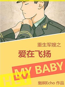 《重生军嫂之爱在飞扬》