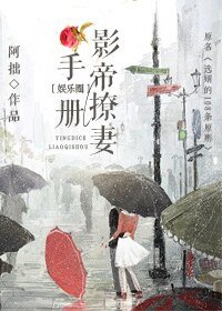 影帝撩妻手册