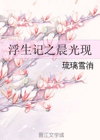 《浮生记之晨光现》