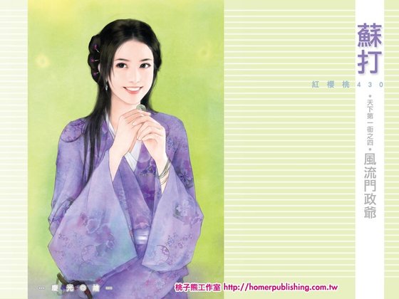 风流门政爷（天下第一衙系列之四）