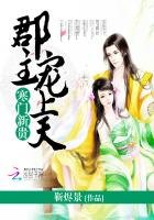 《寒门新贵:郡主宠上天》