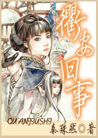 衢安旧事