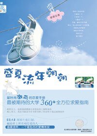 盛夏流年朝朝（出书版）