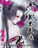 《王,我不是你妃》