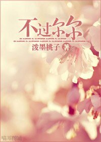 不过尔尔