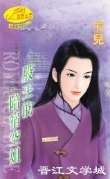 股王的陪宿空姐（凤凰空姐系列）