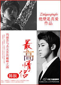 （BG/日韩娱同人）最高情侣[娱乐圈]