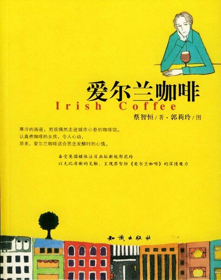 爱尔兰咖啡
