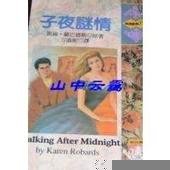 子夜谜情