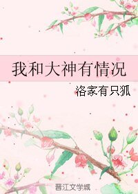 我和大神有情况