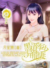 黑道军少异能妻