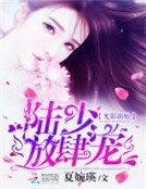 《光影新娘:陆少,放肆宠》