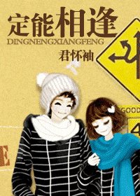 《定能相逢》