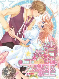 消失的天琴座（出书版）