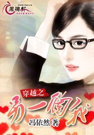 穿越之另一个我