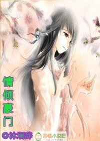 情倾豪门