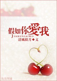假如你爱我