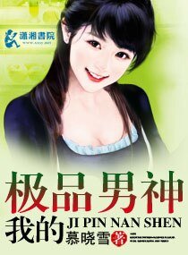《我的极品男神》