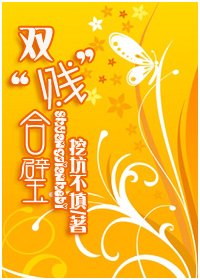 双“贱”合璧