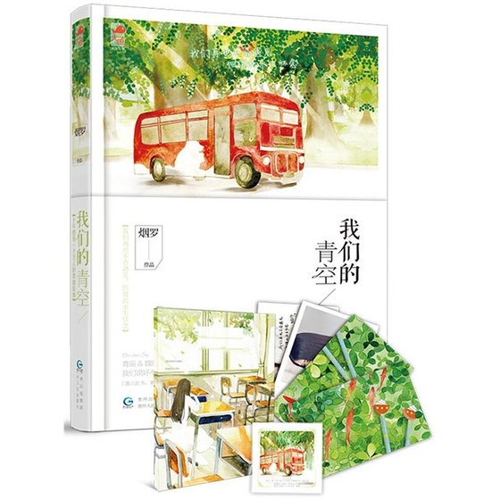 《我们的青空(出书版)》