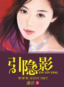 引隐影