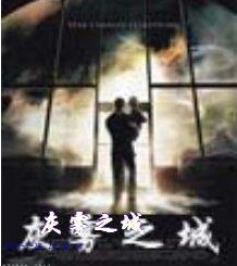 灰雾之城