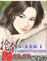 抢个酷弟弟做老公