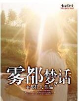 《雾都梦话》