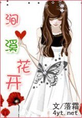 涧溪花开