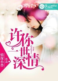 爱你太累,执迷不悔/许你一世深情