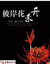 彼岸花未开