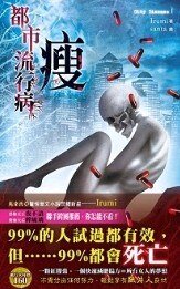 瘦+鞋+耳+指+妆+网（流行病系列）