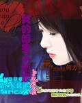 我的明星小娇妻