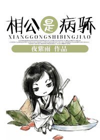 《相公是病骄》