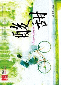 《酸甜(网络版)》
