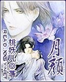 月颜
